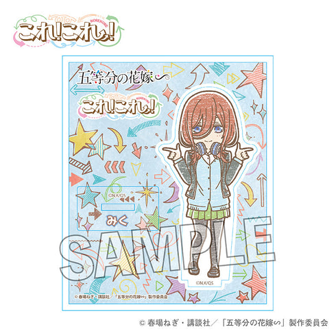 『五等分の花嫁∽』これ!これ!アクリルスタンドプレート 中野三玖